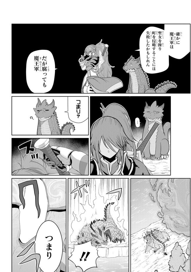 齢5000年の草食ドラゴン、いわれなき邪竜認定 ～やだこの生贄、人の話を聞いてくれない～ 第11.1話 - Trang 8