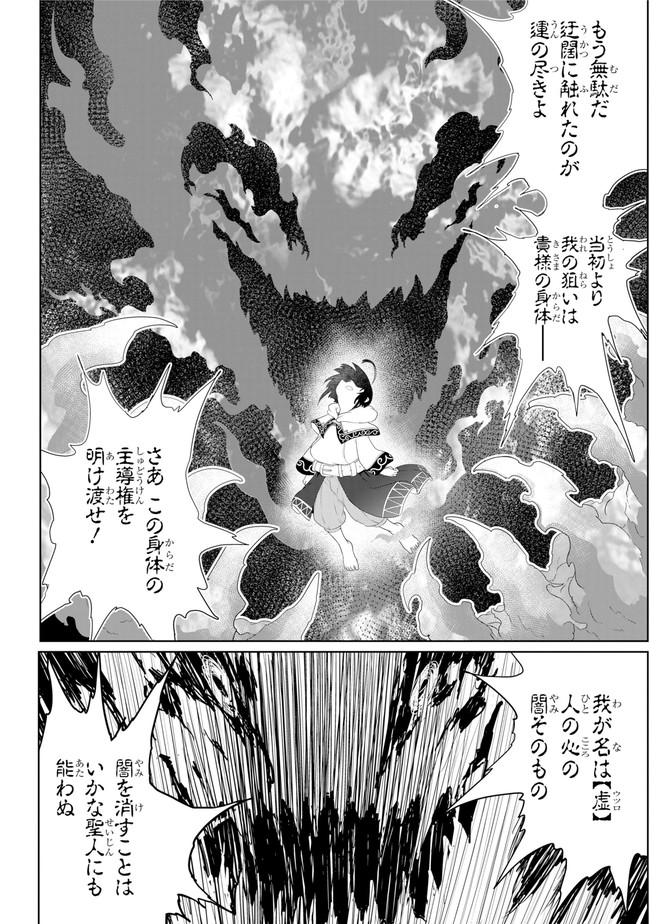 齢5000年の草食ドラゴン、いわれなき邪竜認定 ～やだこの生贄、人の話を聞いてくれない～ 第11.2話 - Trang 1