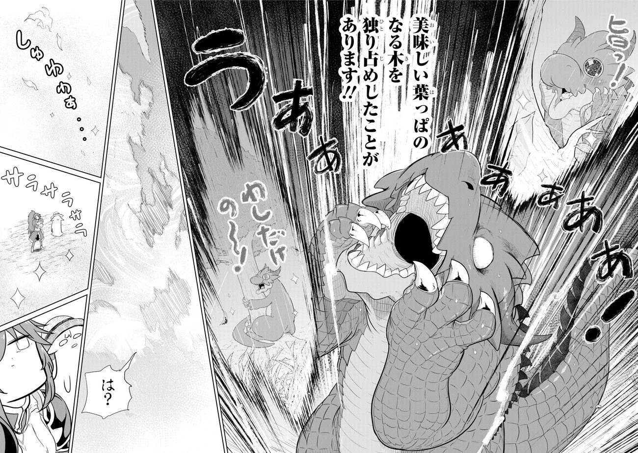 齢5000年の草食ドラゴン、いわれなき邪竜認定 ～やだこの生贄、人の話を聞いてくれない～ 第11.2話 - Trang 8