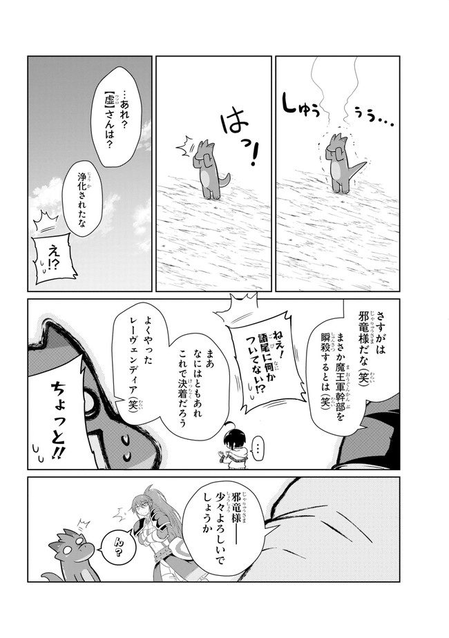 齢5000年の草食ドラゴン、いわれなき邪竜認定 ～やだこの生贄、人の話を聞いてくれない～ 第11.2話 - Trang 9