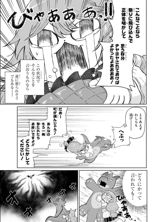 齢5000年の草食ドラゴン、いわれなき邪竜認定 ～やだこの生贄、人の話を聞いてくれない～ 第12.1話 - Trang 11