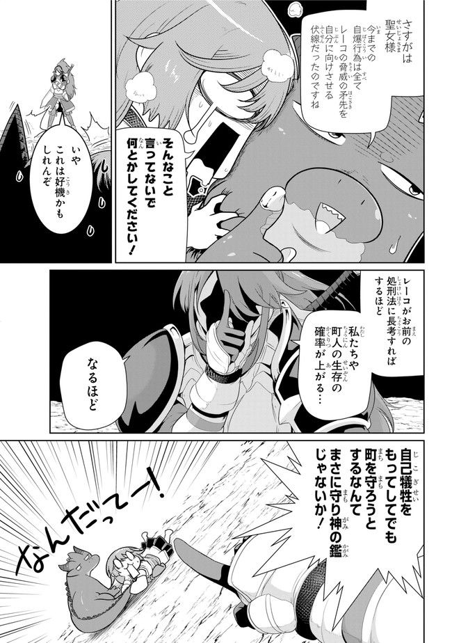 齢5000年の草食ドラゴン、いわれなき邪竜認定 ～やだこの生贄、人の話を聞いてくれない～ 第12.1話 - Trang 13