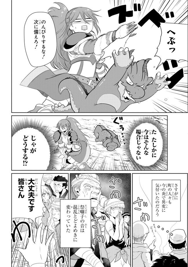 齢5000年の草食ドラゴン、いわれなき邪竜認定 ～やだこの生贄、人の話を聞いてくれない～ 第12.1話 - Trang 8