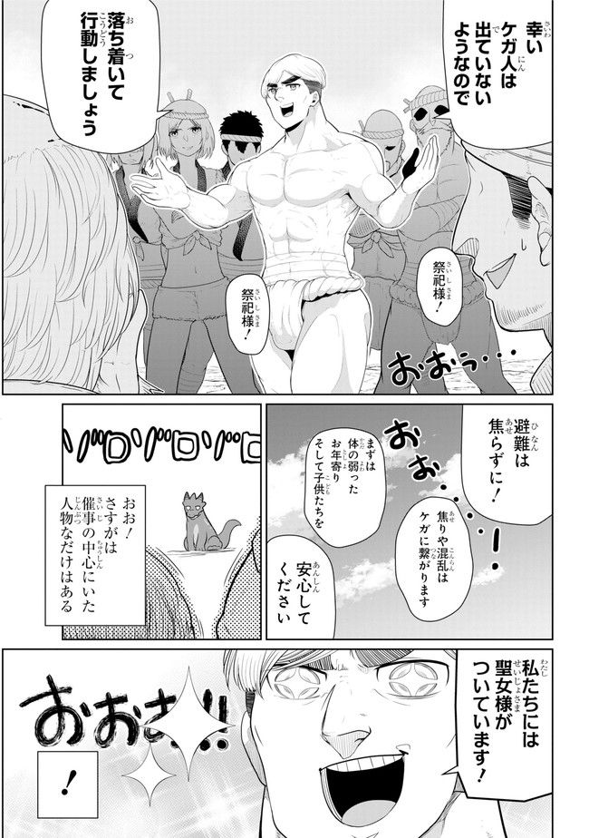 齢5000年の草食ドラゴン、いわれなき邪竜認定 ～やだこの生贄、人の話を聞いてくれない～ 第12.1話 - Trang 9