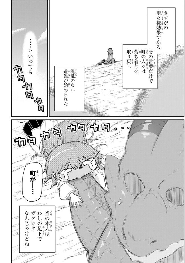 齢5000年の草食ドラゴン、いわれなき邪竜認定 ～やだこの生贄、人の話を聞いてくれない～ 第12.1話 - Trang 10