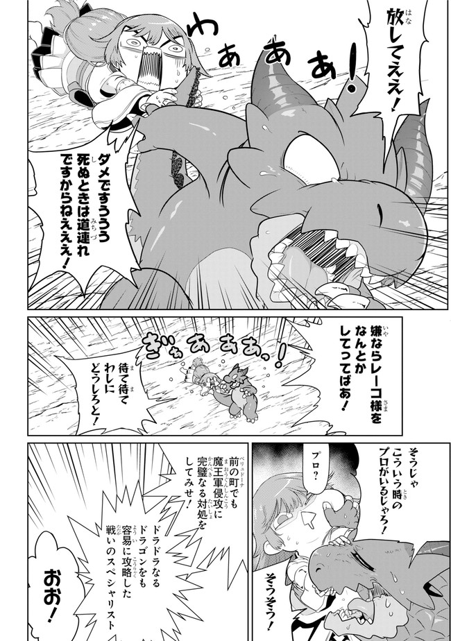 齢5000年の草食ドラゴン、いわれなき邪竜認定 ～やだこの生贄、人の話を聞いてくれない～ 第12.2話 - Trang 2