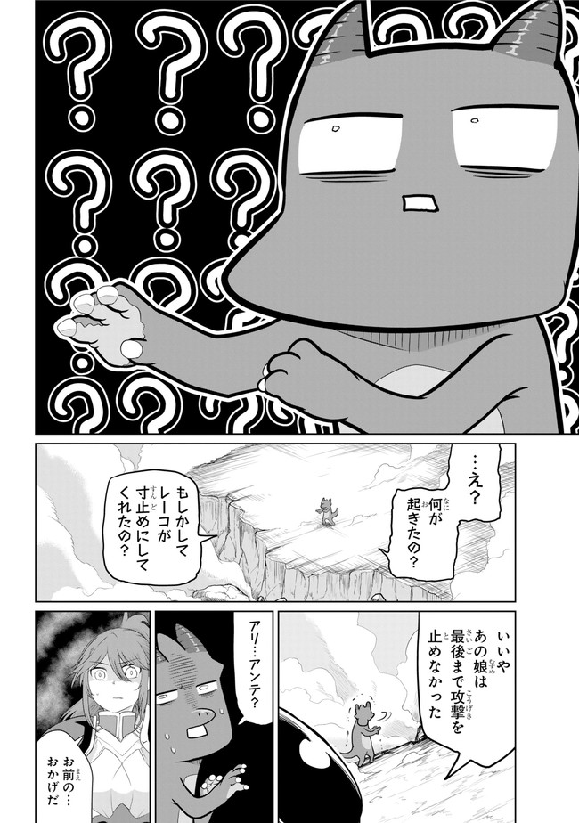 齢5000年の草食ドラゴン、いわれなき邪竜認定 ～やだこの生贄、人の話を聞いてくれない～ 第12.2話 - Trang 16