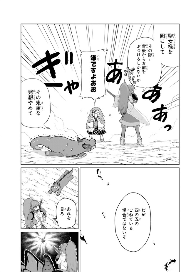 齢5000年の草食ドラゴン、いわれなき邪竜認定 ～やだこの生贄、人の話を聞いてくれない～ 第13.1話 - Trang 17