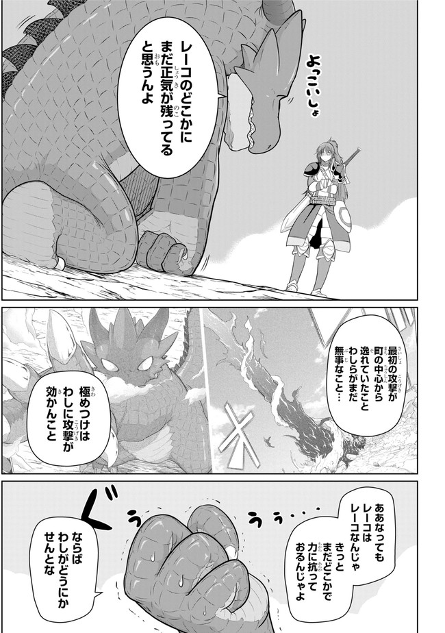 齢5000年の草食ドラゴン、いわれなき邪竜認定 ～やだこの生贄、人の話を聞いてくれない～ 第13.1話 - Trang 21