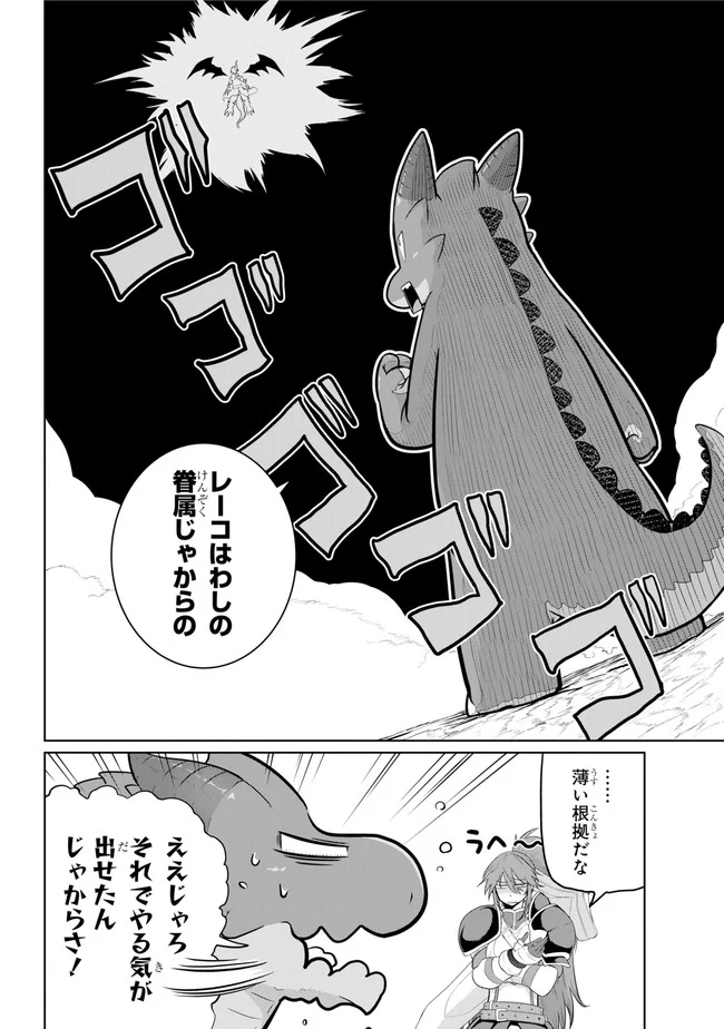齢5000年の草食ドラゴン、いわれなき邪竜認定 ～やだこの生贄、人の話を聞いてくれない～ 第13.1話 - Trang 22