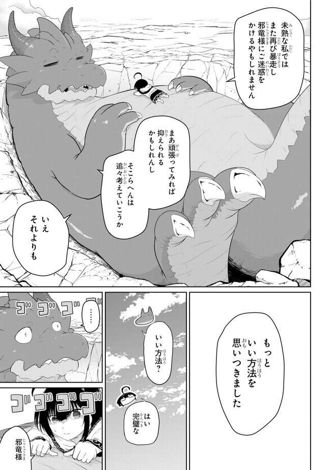 齢5000年の草食ドラゴン、いわれなき邪竜認定 ～やだこの生贄、人の話を聞いてくれない～ 第13.2話 - Trang 21