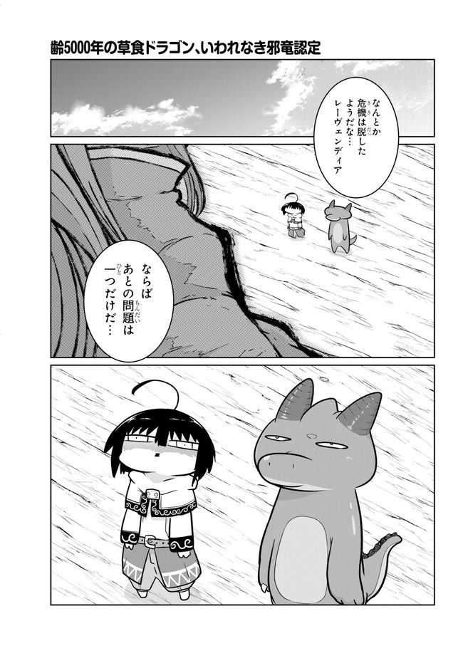 齢5000年の草食ドラゴン、いわれなき邪竜認定 ～やだこの生贄、人の話を聞いてくれない～ 第14.1話 - Trang 1