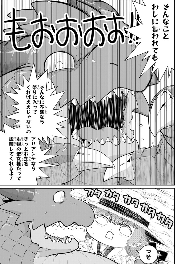 齢5000年の草食ドラゴン、いわれなき邪竜認定 ～やだこの生贄、人の話を聞いてくれない～ 第14.1話 - Trang 11