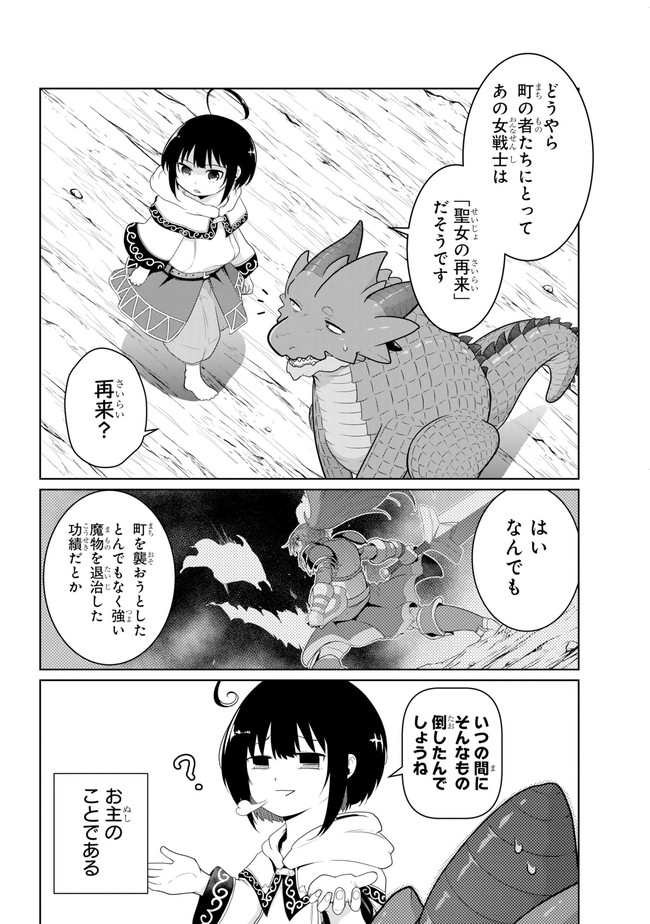 齢5000年の草食ドラゴン、いわれなき邪竜認定 ～やだこの生贄、人の話を聞いてくれない～ 第14.1話 - Trang 4