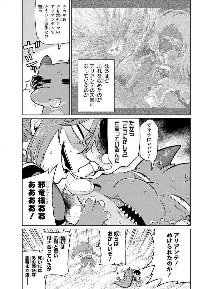 齢5000年の草食ドラゴン、いわれなき邪竜認定 ～やだこの生贄、人の話を聞いてくれない～ 第14.1話 - Trang 5