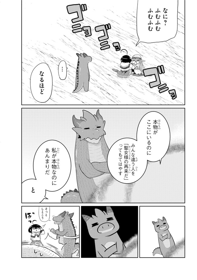 齢5000年の草食ドラゴン、いわれなき邪竜認定 ～やだこの生贄、人の話を聞いてくれない～ 第14.1話 - Trang 9