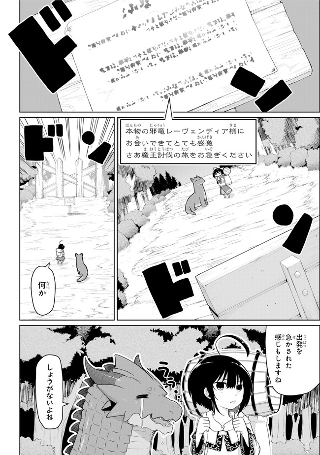 齢5000年の草食ドラゴン、いわれなき邪竜認定 ～やだこの生贄、人の話を聞いてくれない～ 第14.2話 - Trang 5