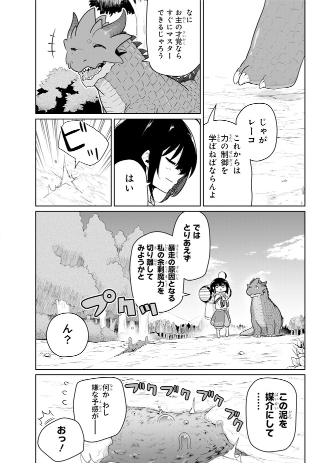 齢5000年の草食ドラゴン、いわれなき邪竜認定 ～やだこの生贄、人の話を聞いてくれない～ 第14.2話 - Trang 6