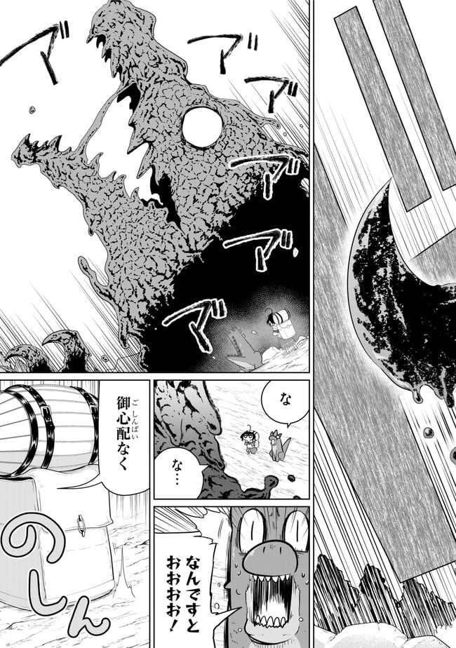 齢5000年の草食ドラゴン、いわれなき邪竜認定 ～やだこの生贄、人の話を聞いてくれない～ 第14.2話 - Trang 8