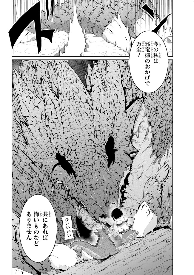 齢5000年の草食ドラゴン、いわれなき邪竜認定 ～やだこの生贄、人の話を聞いてくれない～ 第14.2話 - Trang 9