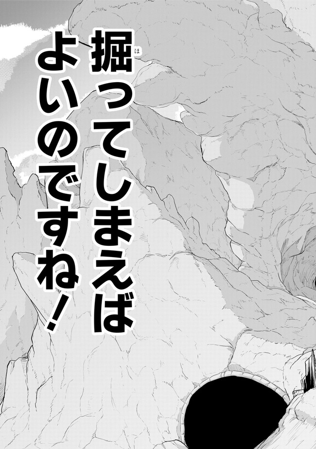 齢5000年の草食ドラゴン、いわれなき邪竜認定 ～やだこの生贄、人の話を聞いてくれない～ 第15.1話 - Trang 11