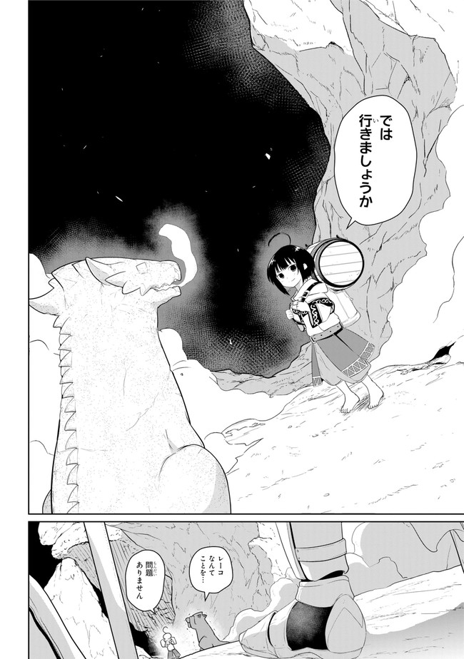 齢5000年の草食ドラゴン、いわれなき邪竜認定 ～やだこの生贄、人の話を聞いてくれない～ 第15.1話 - Trang 12