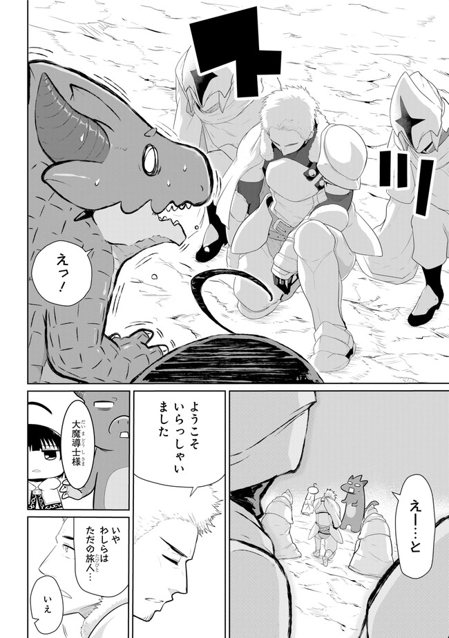 齢5000年の草食ドラゴン、いわれなき邪竜認定 ～やだこの生贄、人の話を聞いてくれない～ 第15.1話 - Trang 16