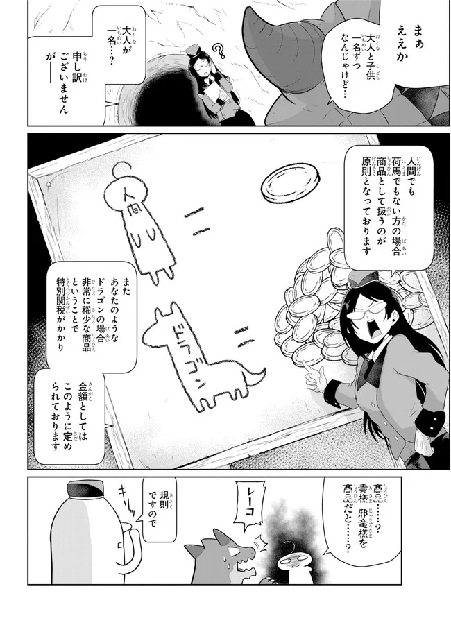 齢5000年の草食ドラゴン、いわれなき邪竜認定 ～やだこの生贄、人の話を聞いてくれない～ 第15.1話 - Trang 4