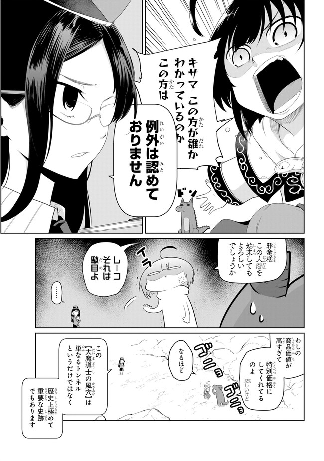 齢5000年の草食ドラゴン、いわれなき邪竜認定 ～やだこの生贄、人の話を聞いてくれない～ 第15.1話 - Trang 5