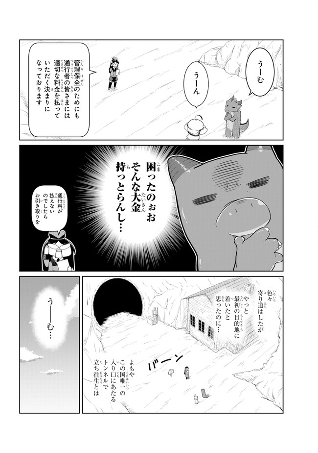 齢5000年の草食ドラゴン、いわれなき邪竜認定 ～やだこの生贄、人の話を聞いてくれない～ 第15.1話 - Trang 6