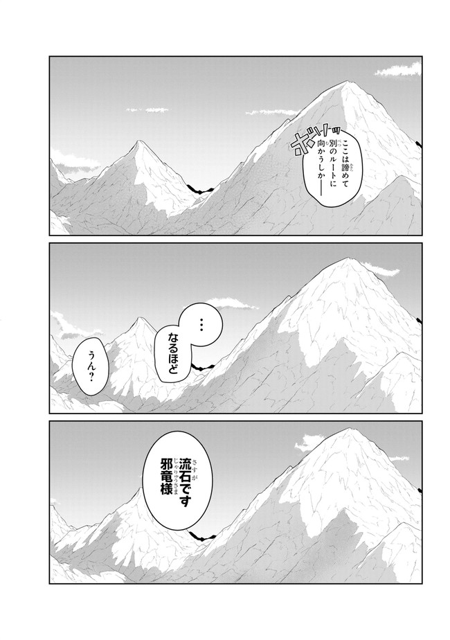 齢5000年の草食ドラゴン、いわれなき邪竜認定 ～やだこの生贄、人の話を聞いてくれない～ 第15.1話 - Trang 7