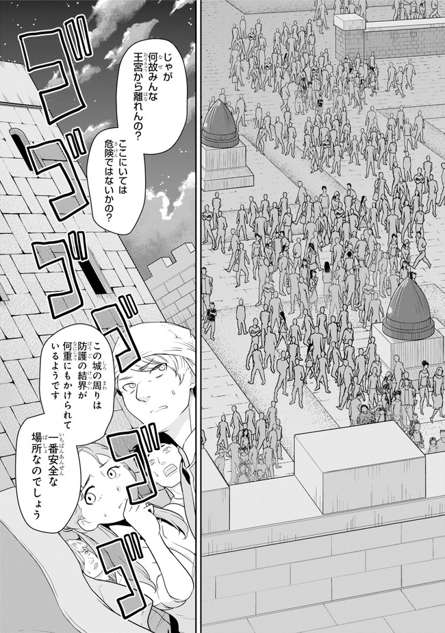 齢5000年の草食ドラゴン、いわれなき邪竜認定 ～やだこの生贄、人の話を聞いてくれない～ 第16.1話 - Trang 4