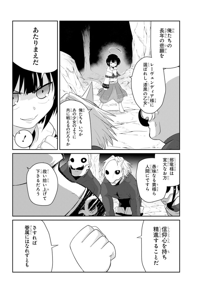 齢5000年の草食ドラゴン、いわれなき邪竜認定 ～やだこの生贄、人の話を聞いてくれない～ 第18.1話 - Trang 12