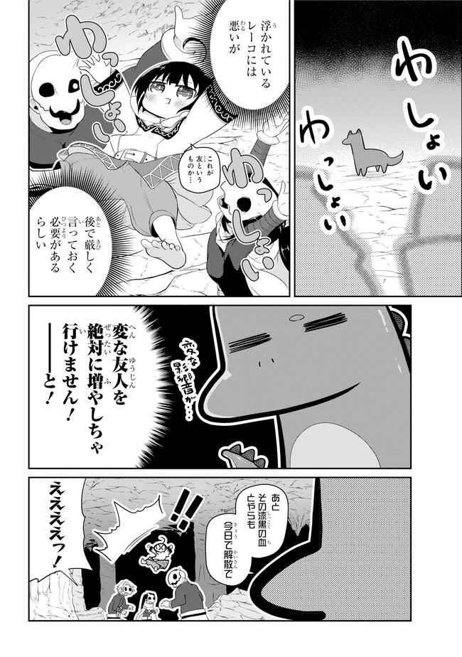 齢5000年の草食ドラゴン、いわれなき邪竜認定 ～やだこの生贄、人の話を聞いてくれない～ 第18.1話 - Trang 14