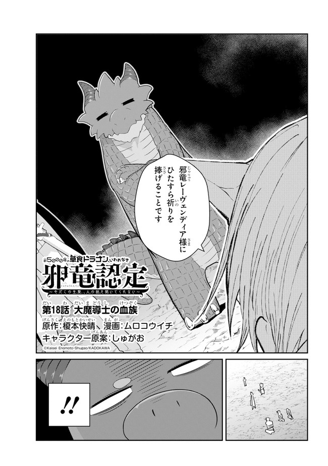 齢5000年の草食ドラゴン、いわれなき邪竜認定 ～やだこの生贄、人の話を聞いてくれない～ 第18.1話 - Trang 3