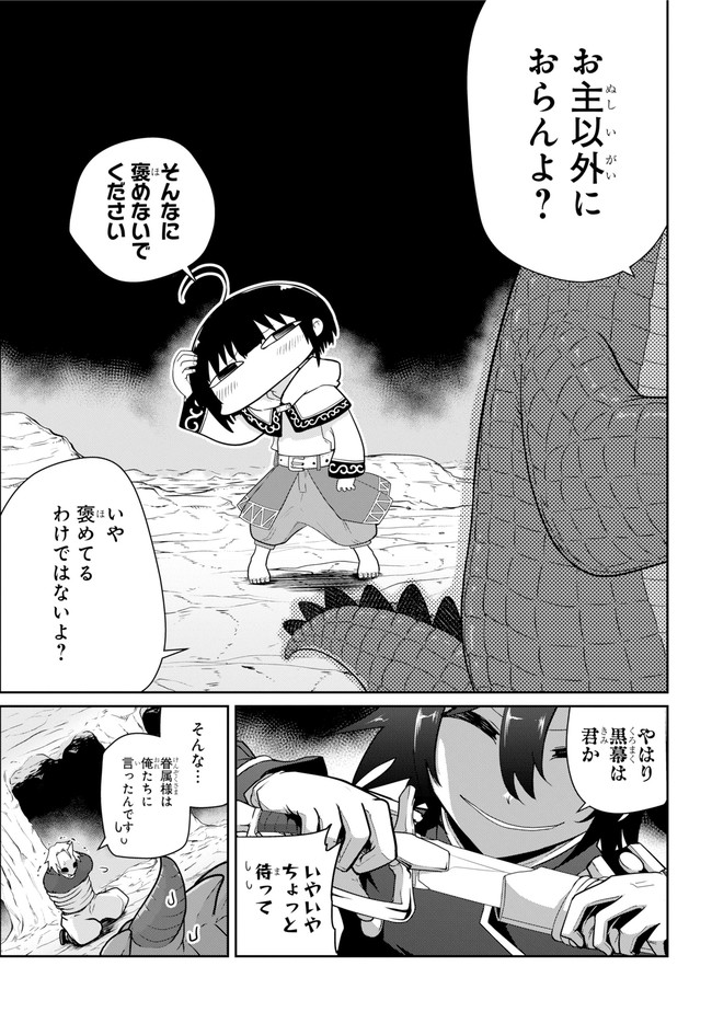 齢5000年の草食ドラゴン、いわれなき邪竜認定 ～やだこの生贄、人の話を聞いてくれない～ 第18.1話 - Trang 7