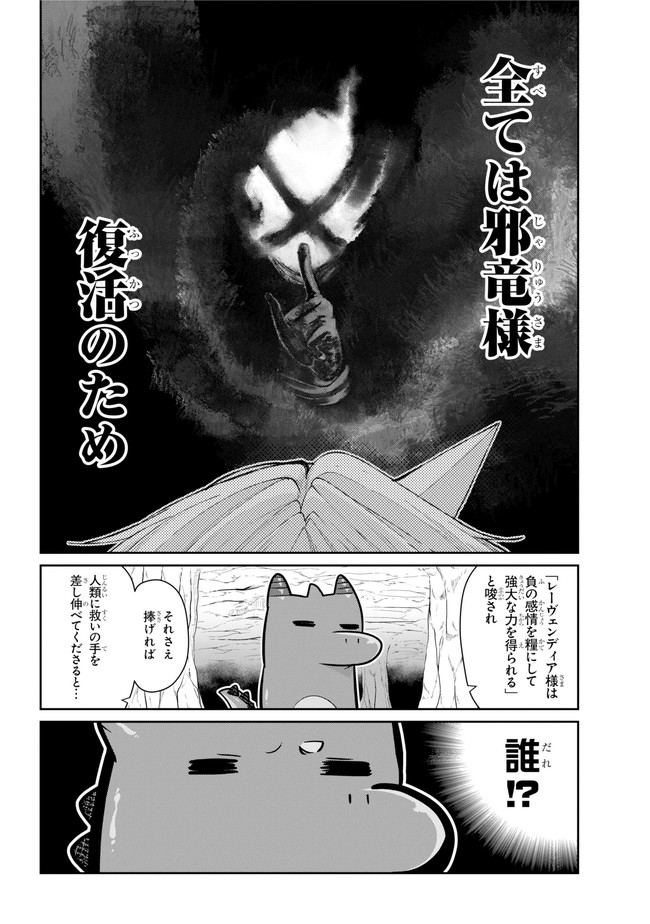 齢5000年の草食ドラゴン、いわれなき邪竜認定 ～やだこの生贄、人の話を聞いてくれない～ 第18.1話 - Trang 8