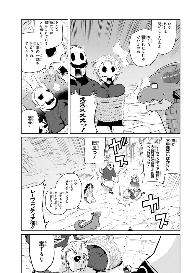 齢5000年の草食ドラゴン、いわれなき邪竜認定 ～やだこの生贄、人の話を聞いてくれない～ 第18.1話 - Trang 9
