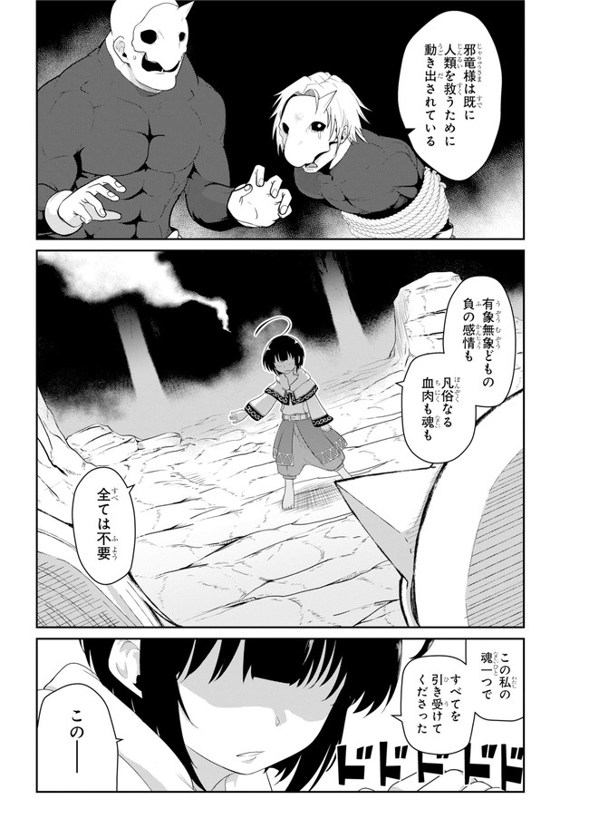 齢5000年の草食ドラゴン、いわれなき邪竜認定 ～やだこの生贄、人の話を聞いてくれない～ 第18.1話 - Trang 10