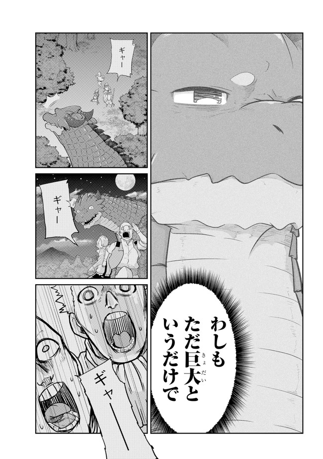 齢5000年の草食ドラゴン、いわれなき邪竜認定 ～やだこの生贄、人の話を聞いてくれない～ 第18.2話 - Trang 11