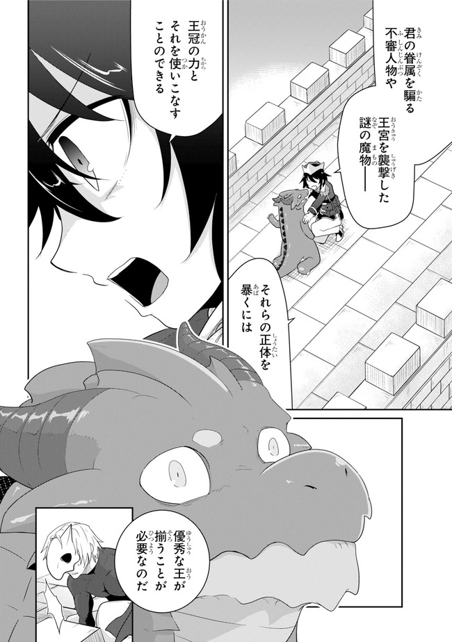 齢5000年の草食ドラゴン、いわれなき邪竜認定 ～やだこの生贄、人の話を聞いてくれない～ 第18.2話 - Trang 4