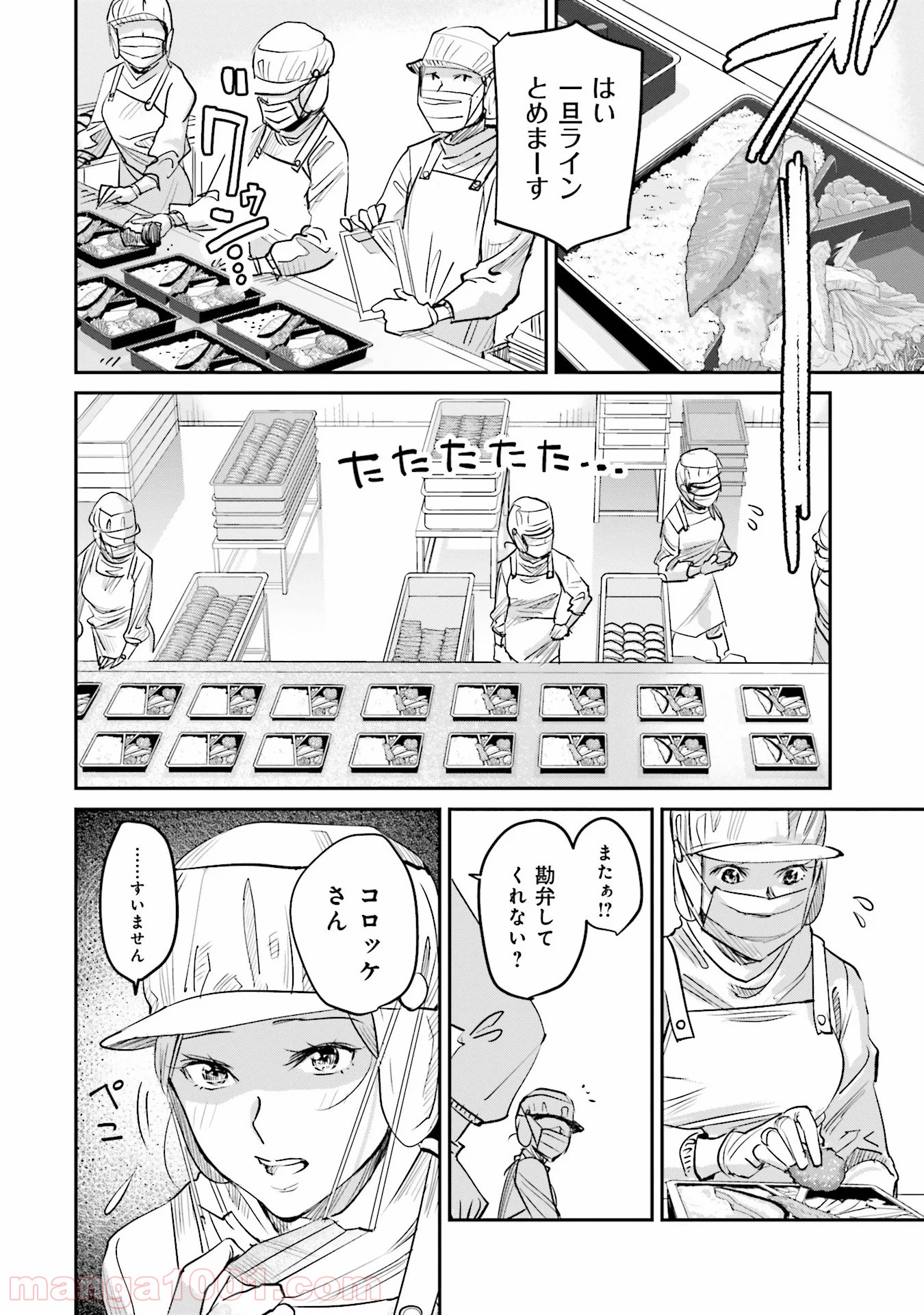 まどろみバーメイド - 第7話 - Page 4