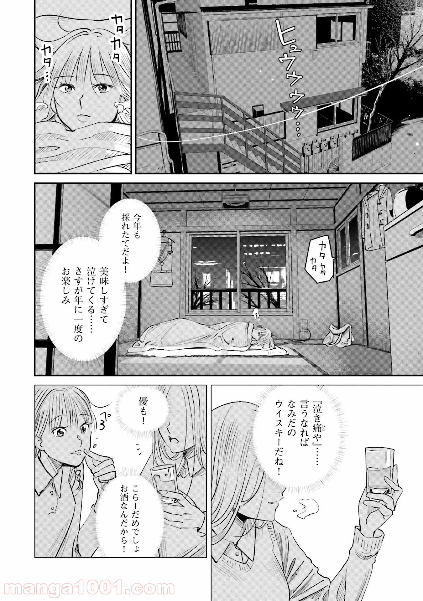 まどろみバーメイド - 第7話 - Page 6