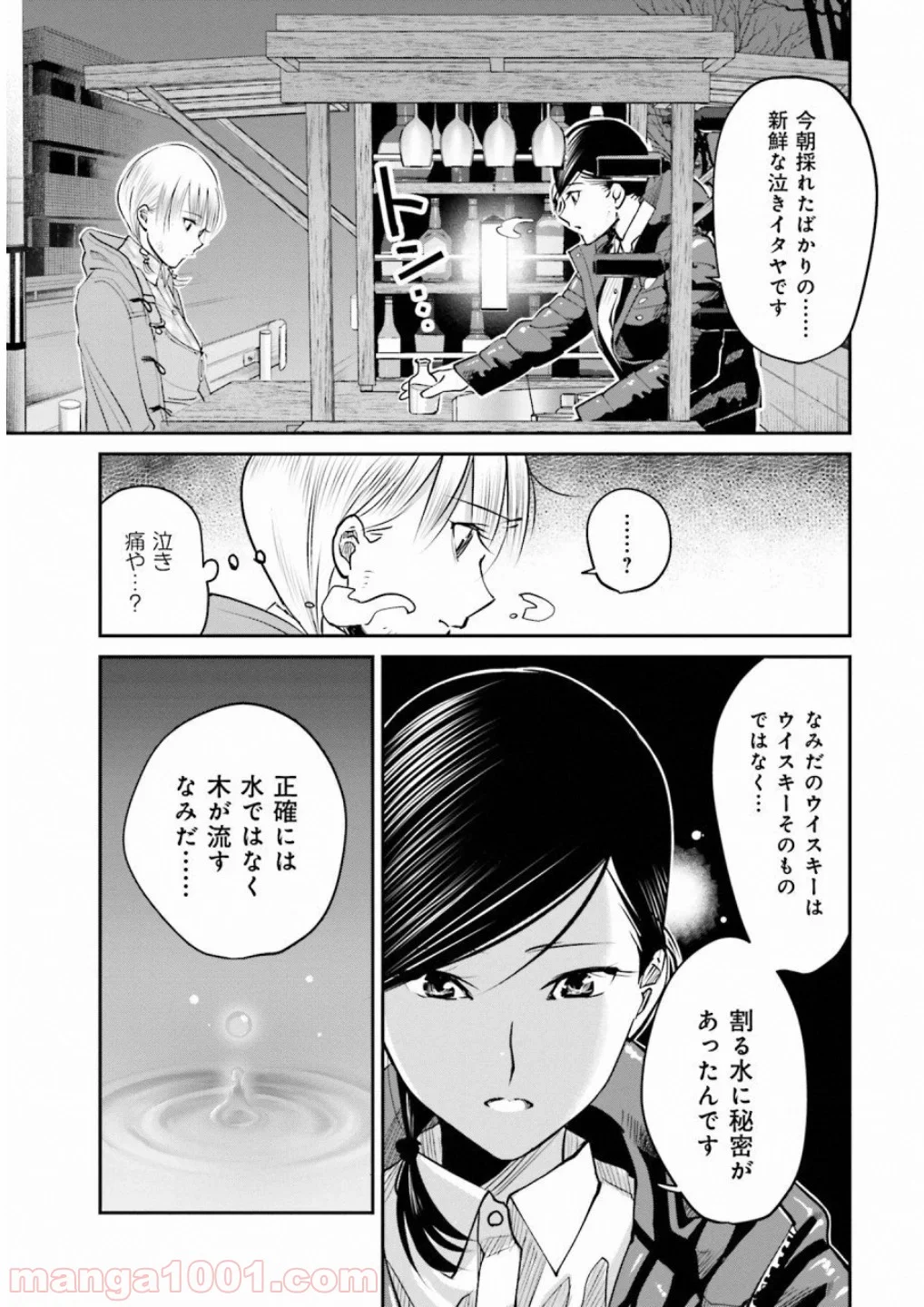 まどろみバーメイド - 第8話 - Page 13