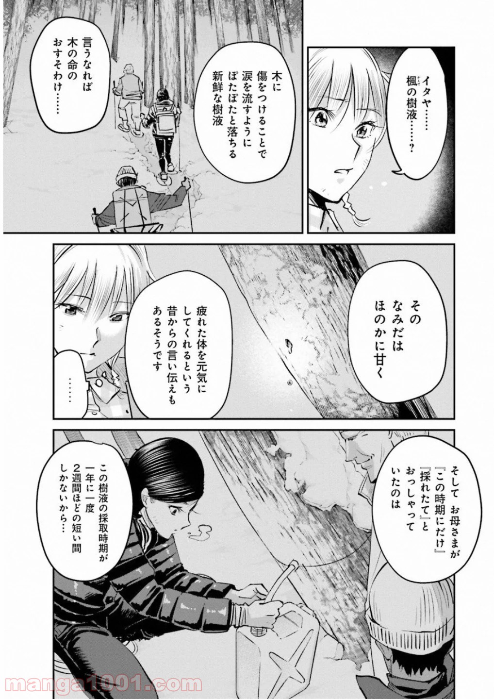 まどろみバーメイド - 第8話 - Page 15