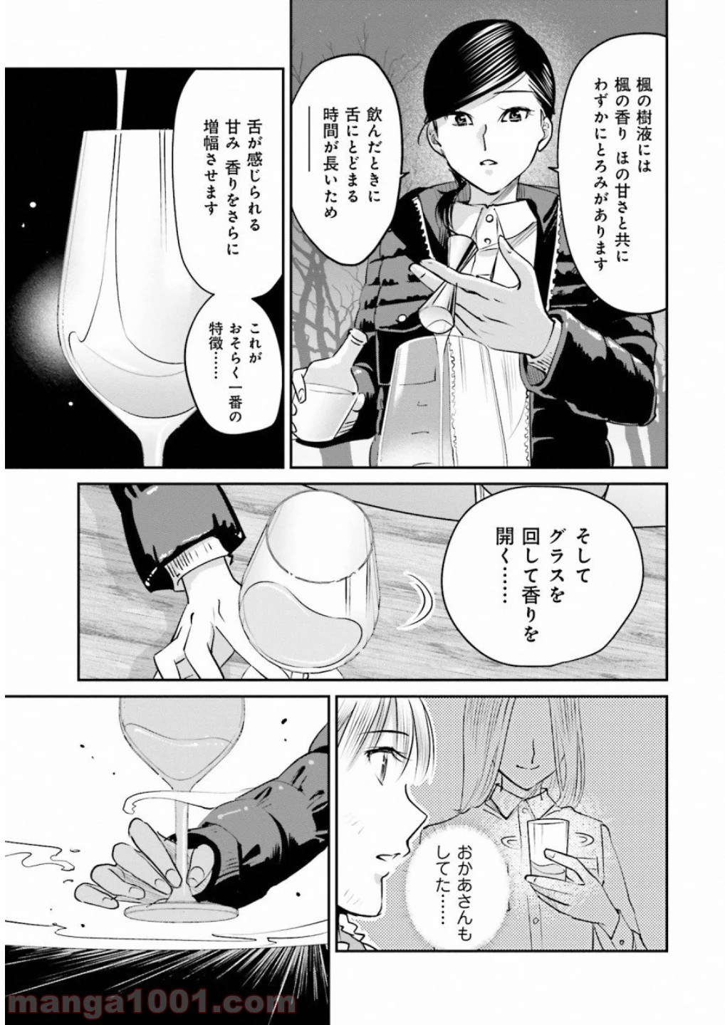 まどろみバーメイド - 第8話 - Page 19