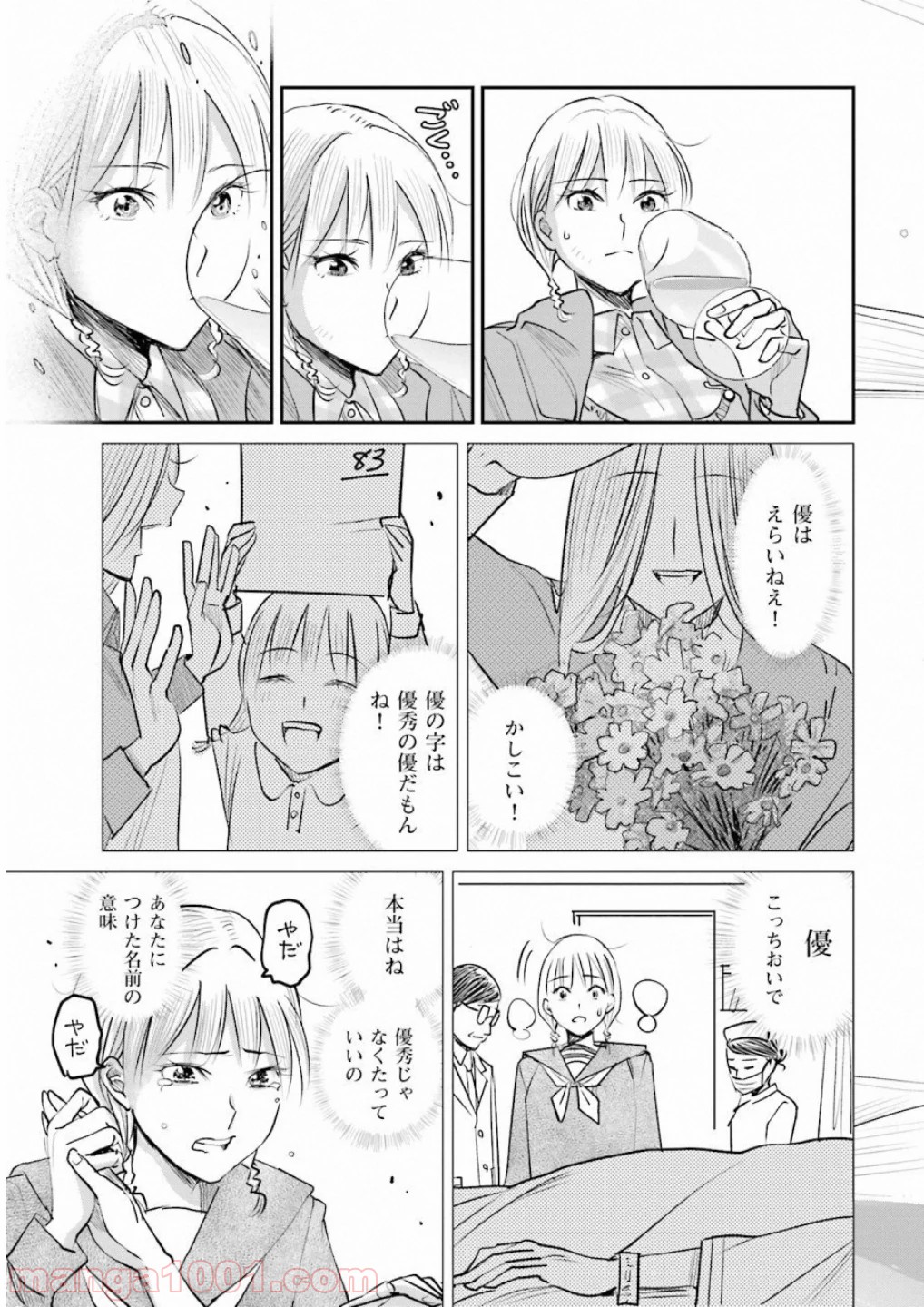 まどろみバーメイド - 第8話 - Page 21