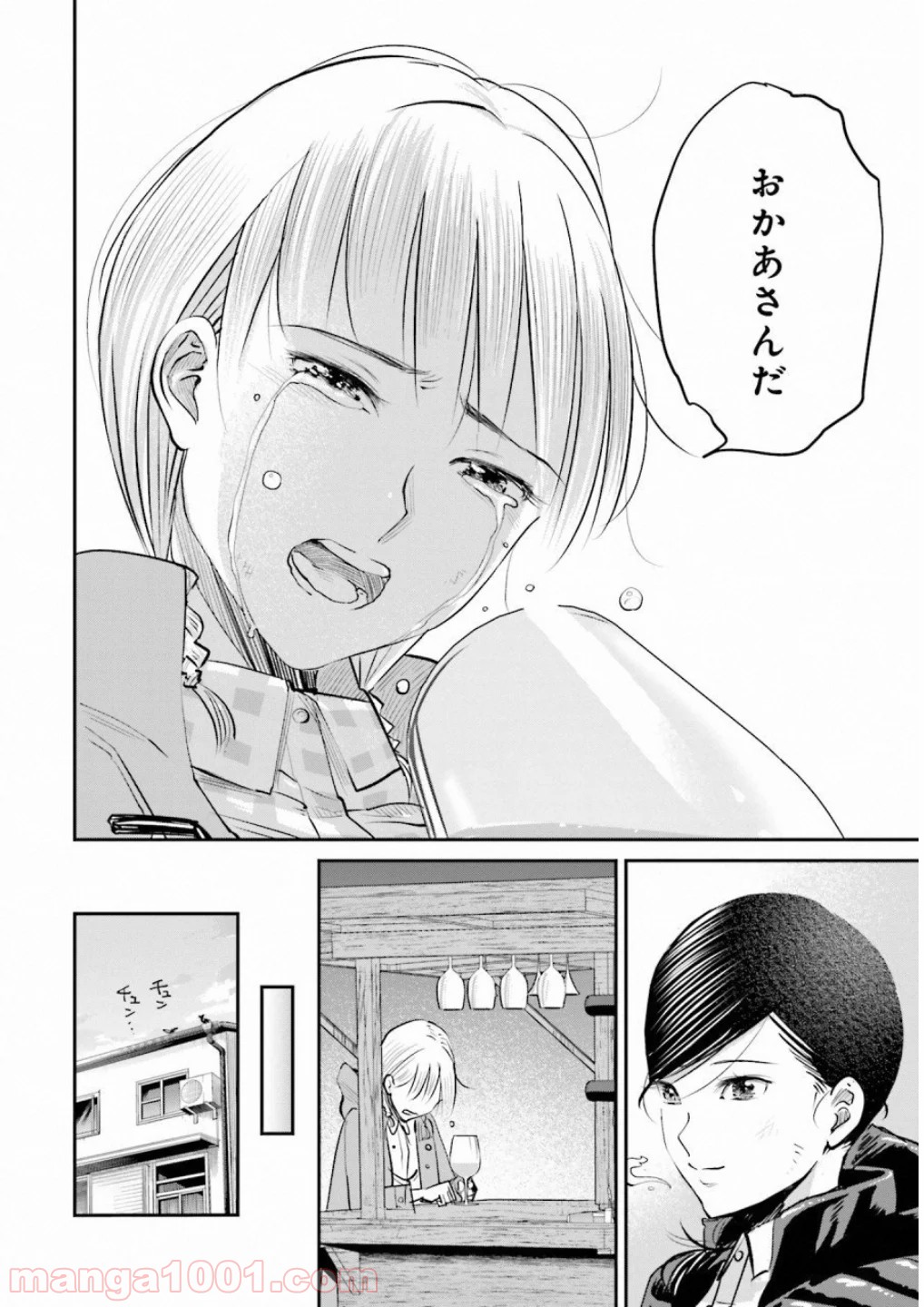 まどろみバーメイド - 第8話 - Page 24