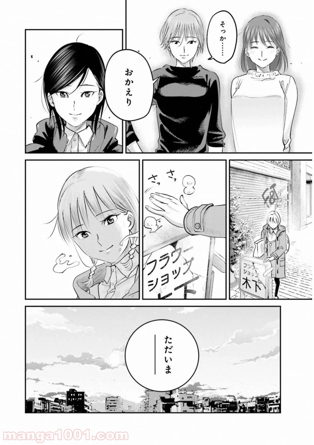 まどろみバーメイド - 第8話 - Page 26