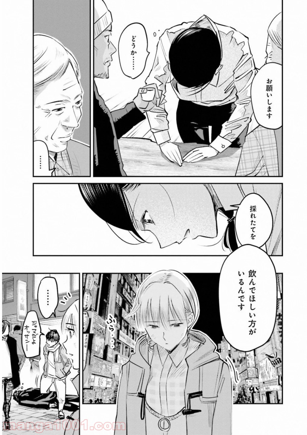 まどろみバーメイド - 第8話 - Page 9